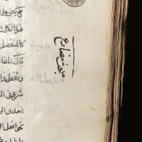 کتاب خطی|کتاب و مجله تاریخی|کرج, فاز ۳ گوهردشت|دیوار