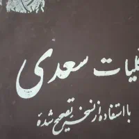 کتاب|کتاب و مجله تاریخی|زاهدان, |دیوار