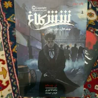 کتاب تعقیب جک قاتل و شش کلاغ باژ|حراج|تهران, دکتر هوشیار|دیوار