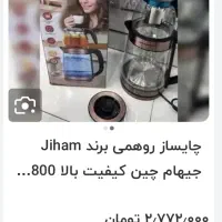 چایساز|سماور، چای‌ساز، قهوه‌ساز|تربت‌حیدریه, منصوریه|دیوار