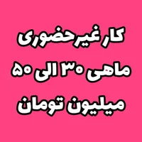 استخدام پاسخگوی غیرحضوری