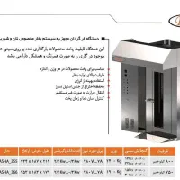 نصب انواع دستگاههای نانوایی و شیرینی پزی|ماشین‌آلات صنعتی|یاسوج, |دیوار