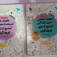 کتاب کنکور فرهنگیان