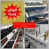 اسباب اثاث//تخفیف ماه رمضان هود گاز سینک شیرالات