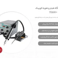 دستگاه هیتر و هویه کوییک مدل 706w+|لوازم جانبی موبایل و تبلت|اصفهان, شاهزید|دیوار