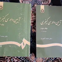 کتاب آیین دادرسی کیفری
