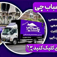 باربری حمل باراثاثیه منزل کارگرخالی اسباب کشی خاور|خدمات حمل و نقل|تهران, جیحون|دیوار