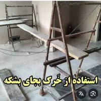 الوار  و بشکه