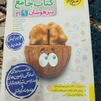 کتاب تست کلاس نهم تیزهوشان