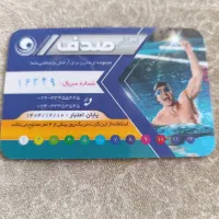 کارت استخر صدف