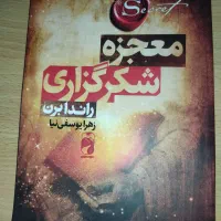 کتاب معجزه شکر گذاری