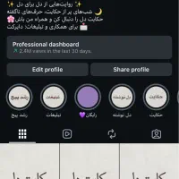 فروش پیج اینستاگرام حکایت دل (37.7 فالوور)
