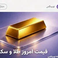 طلا رایگان ملی گلد