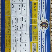 فرش۱۲متری|فرش|شاندیز, |دیوار