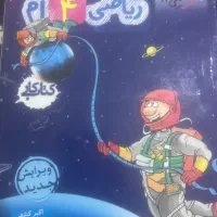 کتاب کار ریاضی پایه ۴ ام
