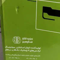 دستگاه استابلایزر