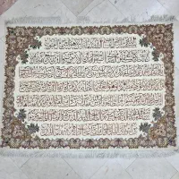 تابلوفرش سایز بزرگ چله ابریشم تبریز آیتالکرسی|تابلو فرش|تهران, شیراز|دیوار