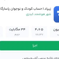 هدیه ۵۰ تا ۵۰ ملیونی زیپاد برای بچهای ۷ تا ۱۸ سال