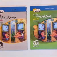 زیر قیمت فیزیک پایه نشرالگو دو جلد کاملا نو
