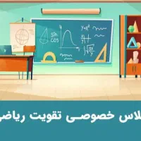 تدریس خصوصی