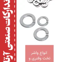 انواع پیچ و مهره|عمده‌فروشی|تهران, هلال احمر|دیوار