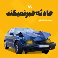 کارگزاری بیمه