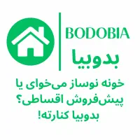 سود تضمینی با پیش‌خرید واحد ۱۱۰ متر در فردوسی