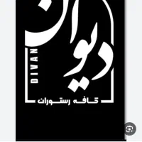 استخدام نیرو جهت کافه و رستوران