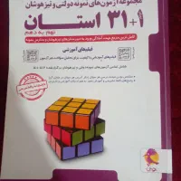 کتاب ۳۱ استان