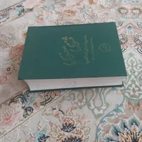 کتاب مجموعه کامل اشعار مثنوی و معنوی