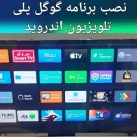 سونی، راه اندازی و نصب گوگل پلی|تلویزیون و پروژکتور|قم, انسجام|دیوار
