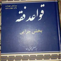 کتاب دانشگاهی|کتاب و مجله آموزشی|رشت, جانبازان|دیوار