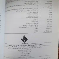 میکروب شناسی پزشکی جاوتز جلد ۲|کتاب و مجله آموزشی|تهران, نارمک|دیوار