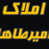 رهن طبقه بالا