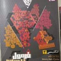 کتاب انگلیسی دوازدهم.فرمول بیست|کتاب و مجله ادبی|قم, مسجد امام حسن|دیوار