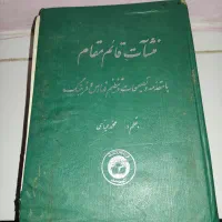 کتاب منشآت قائم مقام
