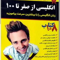 یادگیری انگلیسی