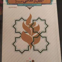 فیزیک  ،آنالیز عددی،آیین،اصول حسابداری،روش تولید|کتاب و مجله آموزشی|فردوسیه, |دیوار