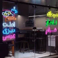 بنر فوری / تابلوساز / نئون فلکس / ال ای دی|خدمات پیشه و مهارت|مشهد, حجت|دیوار