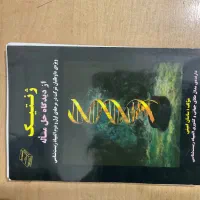 کتب المپیاد زیست شامل سلولی، گیاهی، فیزیولوژی و ..|کتاب و مجله آموزشی|تهران, دریا|دیوار