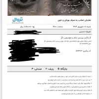 بلیط تئاتر بورش و خون قسمت اول و دوم