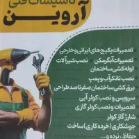 تاسیسات فنی تخصصی آروین