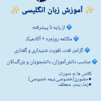 تدریس خصوصی زبان انگلیسی (حضوری)|خدمات آموزشی|املش, |دیوار