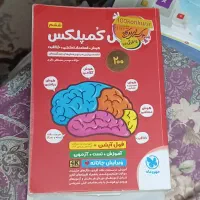 کتاب هوش کمپلکس ششم به هفتم تیرهوشان
