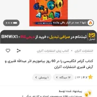 کتاب گرامر انگلیسی در ۶۰ روز ( نو)|کتاب و مجله آموزشی|تهران, دریان‌نو|دیوار