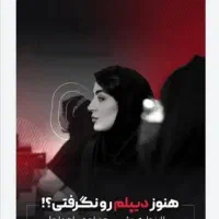 دیپلم فوری وغیرحضوری.بااستعلام.آموزش وپرورش.وآسان