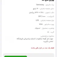 مانیتور ۱۹ اینچ سامسونگ LED 60hz|قطعات و لوازم جانبی رایانه|تهران, شادآباد|دیوار