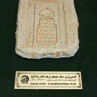 تندیس قدیمی سنگ حرم امام رضا