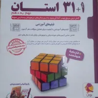 کتاب ۳۱ استان  کاملا سالم‌ ، تست زده نشده .