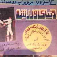 مجله ورزشی|مجلات|دزفول, |دیوار